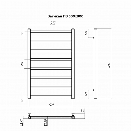 Ватикан П8 500х800 Полотенцесушитель TERMINUS Сатин Бор - фото 4 Ватикан П8 500х800 Полотенцесушитель TERMINUS Сатин Бор - фото 4